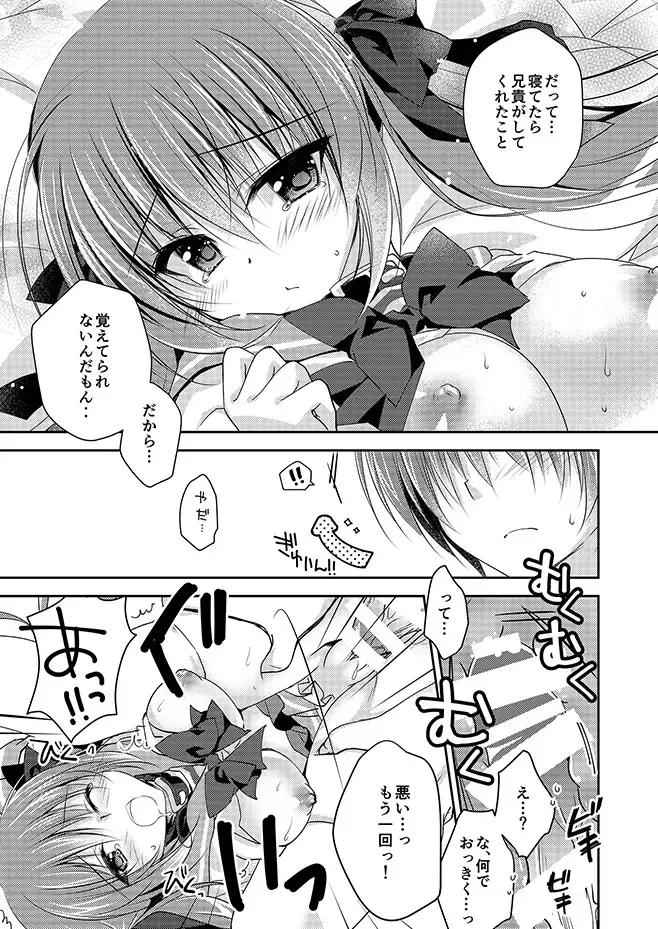 [Nanaca Mai] Imouto Choukyou Nikki Sairokushuu - the collected reprints of imouto choukyou nikki Fhentai - Page 76