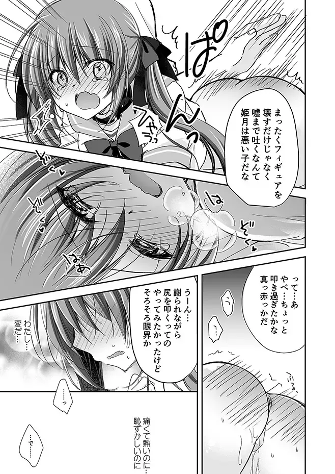[Nanaca Mai] Imouto Choukyou Nikki Sairokushuu - the collected reprints of imouto choukyou nikki Fhentai - Page 88