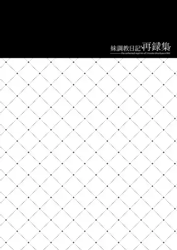 [Nanaca Mai] Imouto Choukyou Nikki Sairokushuu - the collected reprints of imouto choukyou nikki Fhentai - Page 25