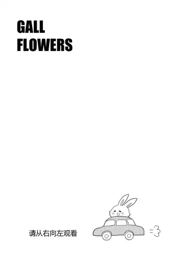 [Fuka] Gall Flowers Fhentai - Page 2