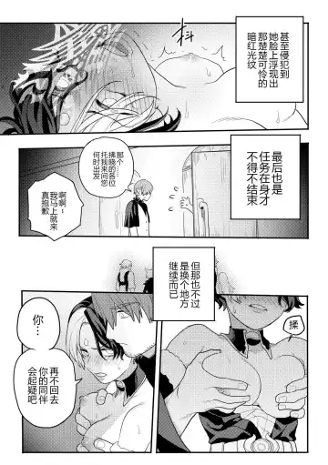 [Fuka] Gall Flowers Fhentai - Page 20