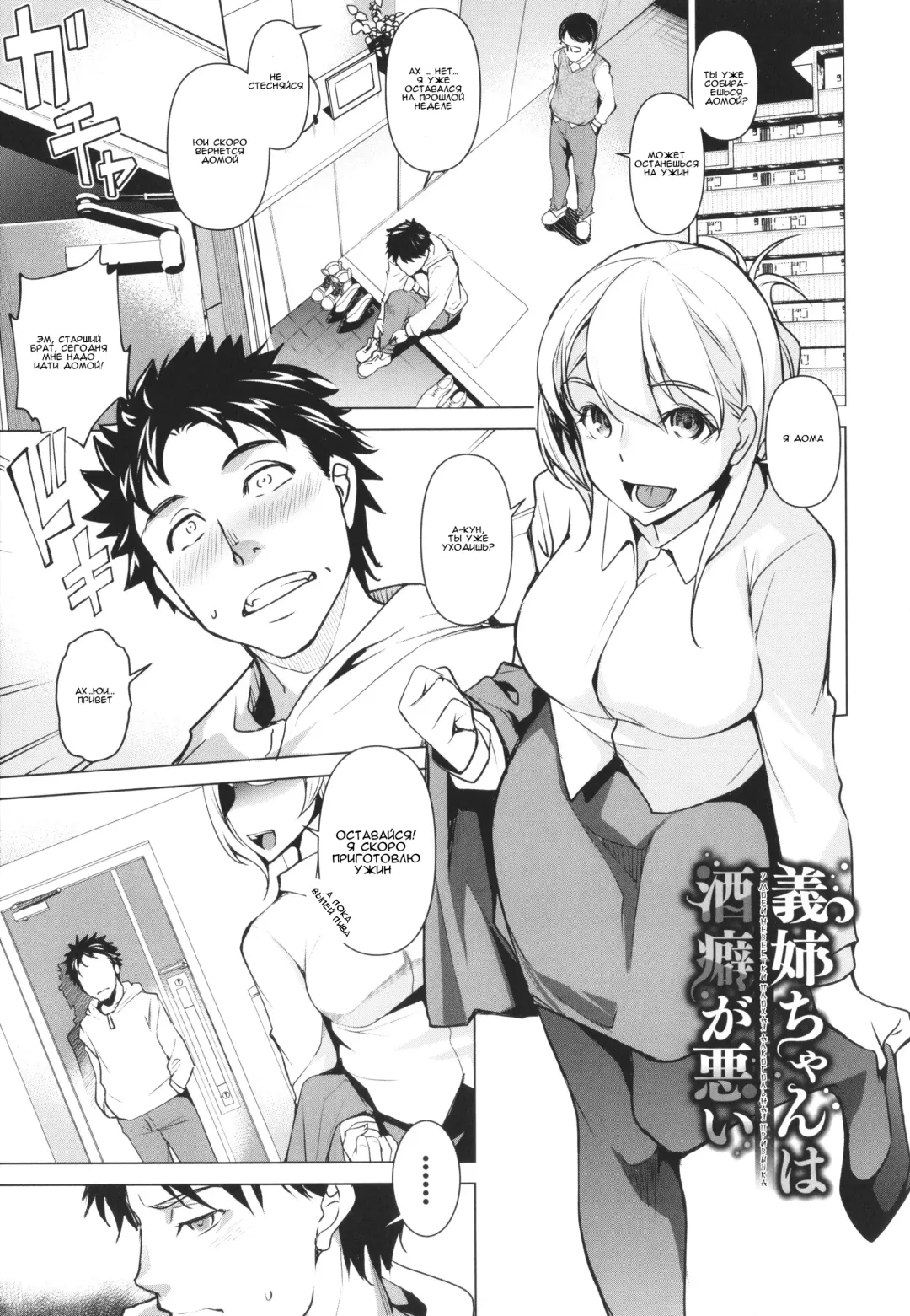 [Amano Kazumi] Nee-chan wa Sakeguse ga Warui - Мy sister-in-law has a bad drinking habit | У моей невестки плохая алкогольная привычка Fhentai - Page 1