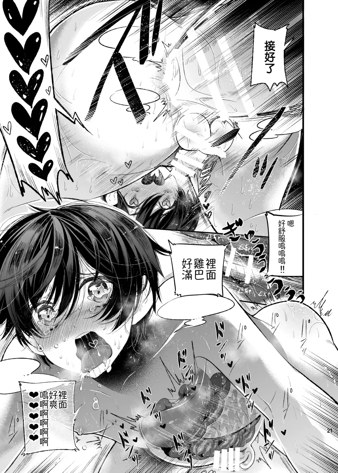 [Matashita Kintama] Mesu Ochi Danmen Sex | 雌堕断面sex Fhentai - Page 20