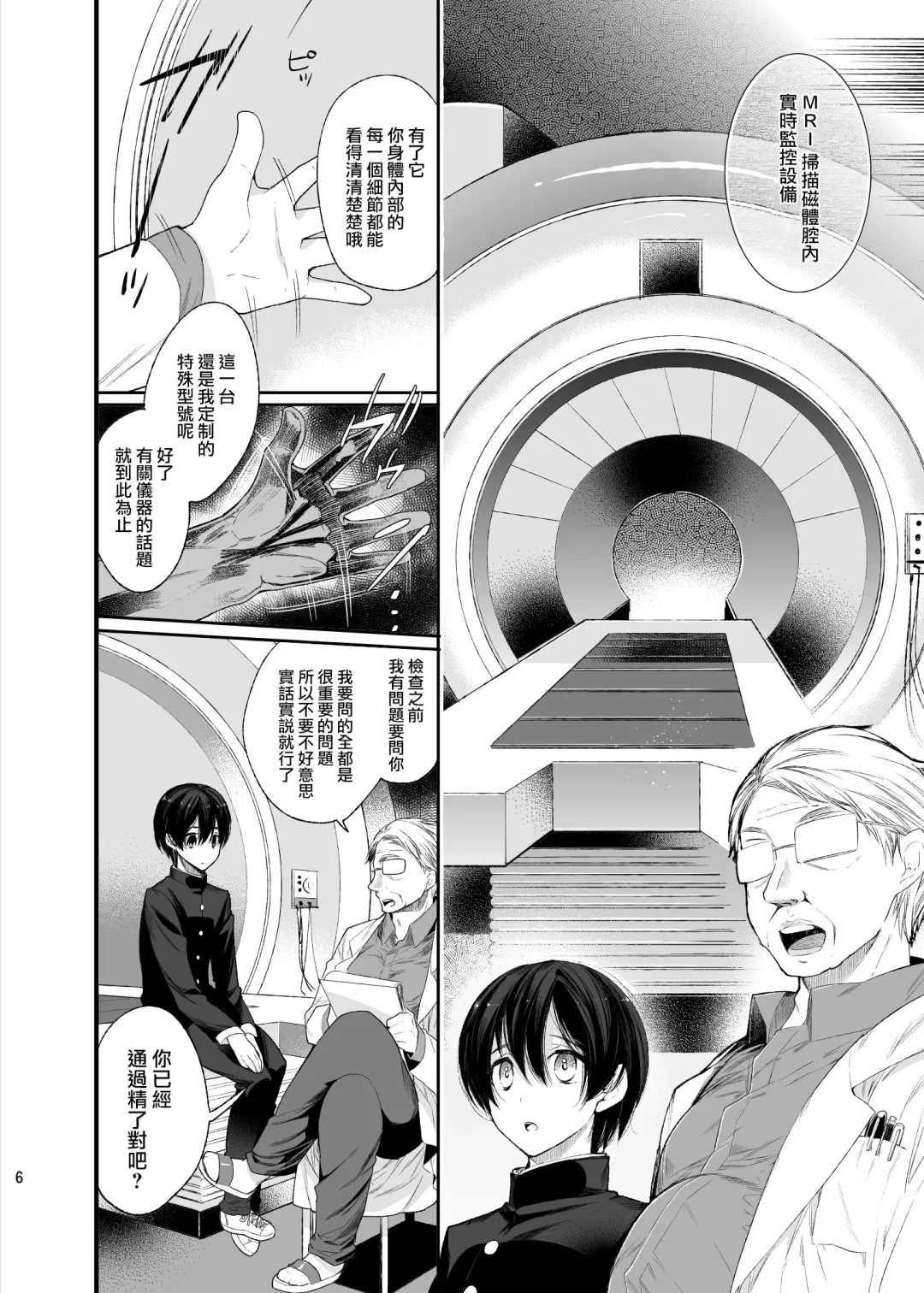 [Matashita Kintama] Mesu Ochi Danmen Sex | 雌堕断面sex Fhentai - Page 5