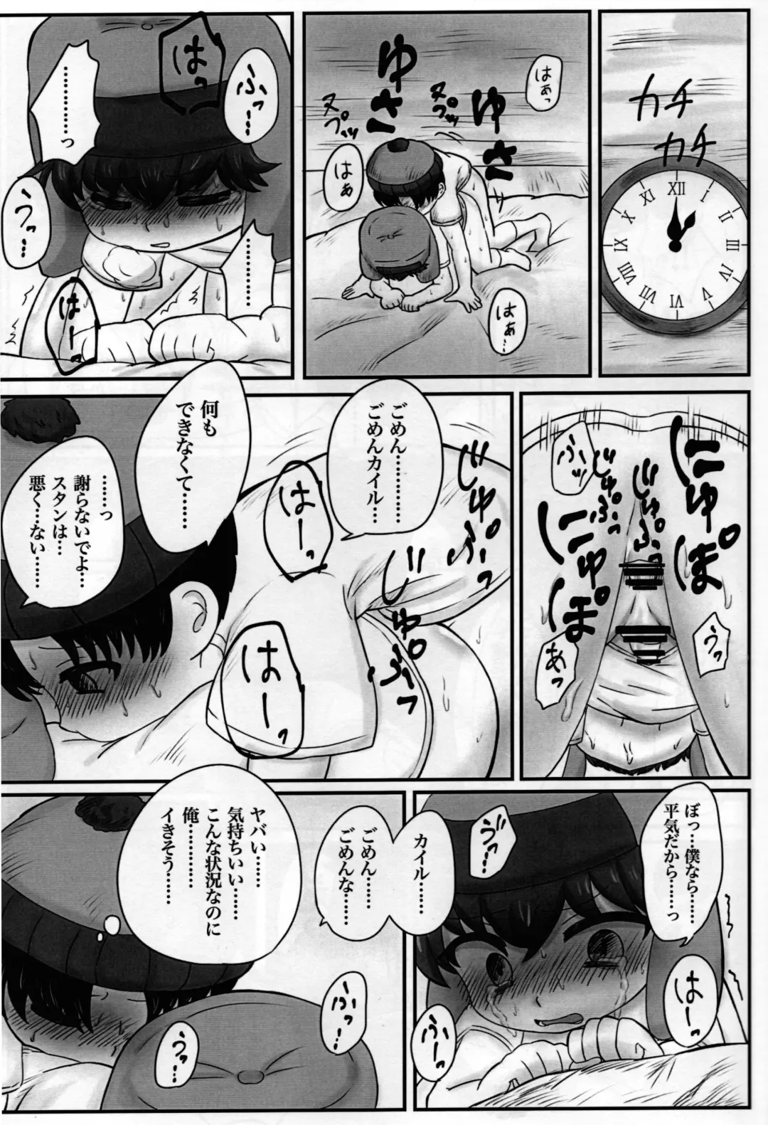 Stan to Kyle o Ayatsutte mita Fhentai - Page 16