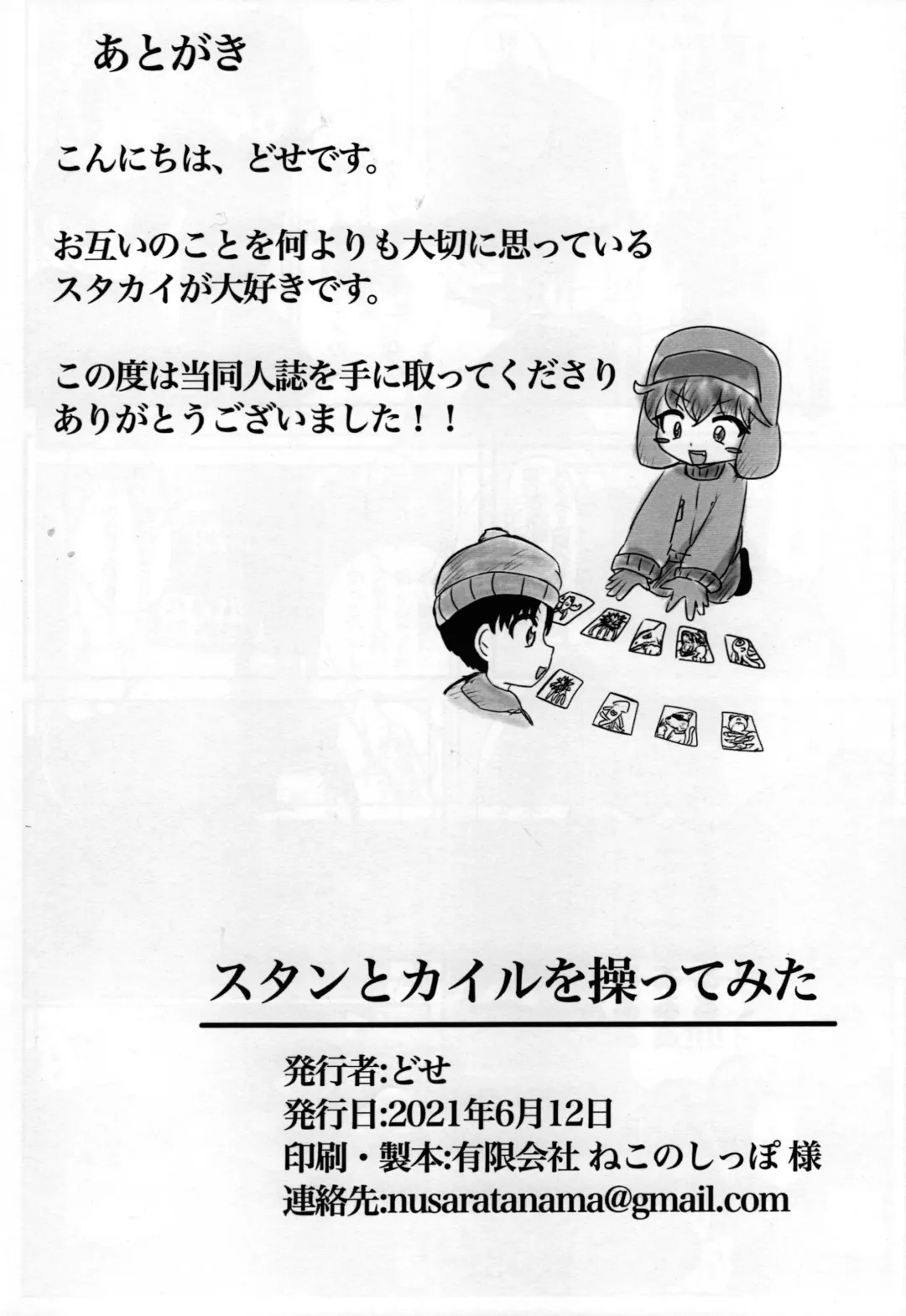 Stan to Kyle o Ayatsutte mita Fhentai - Page 37