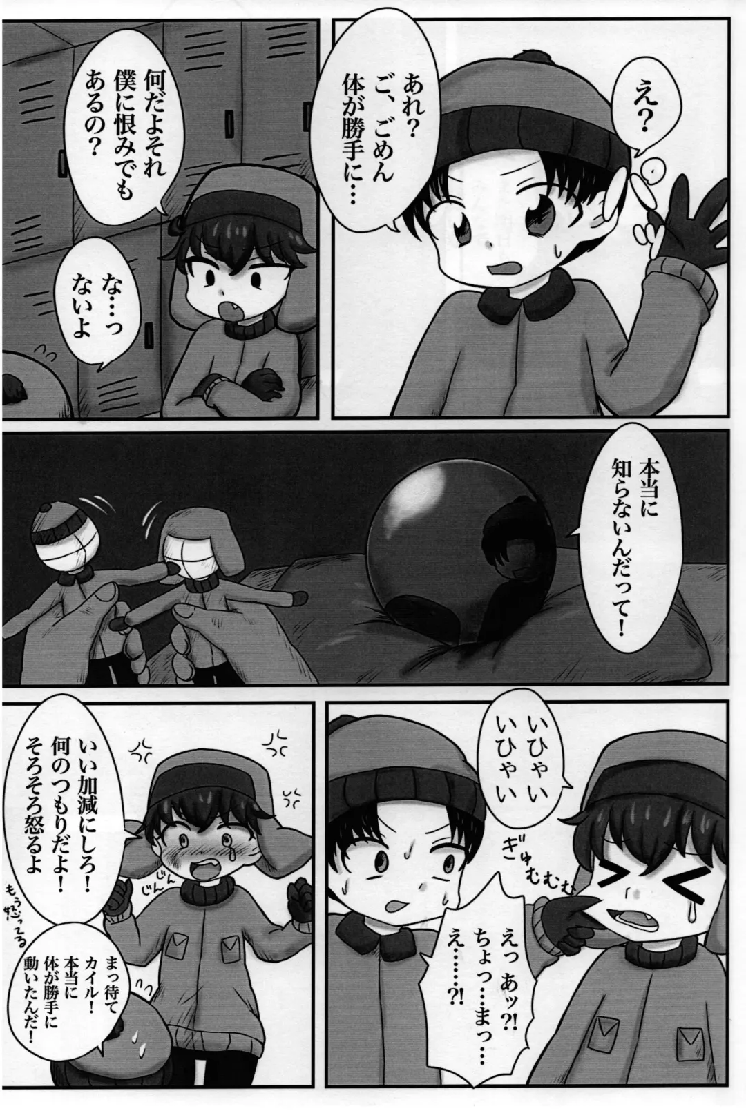 Stan to Kyle o Ayatsutte mita Fhentai - Page 6