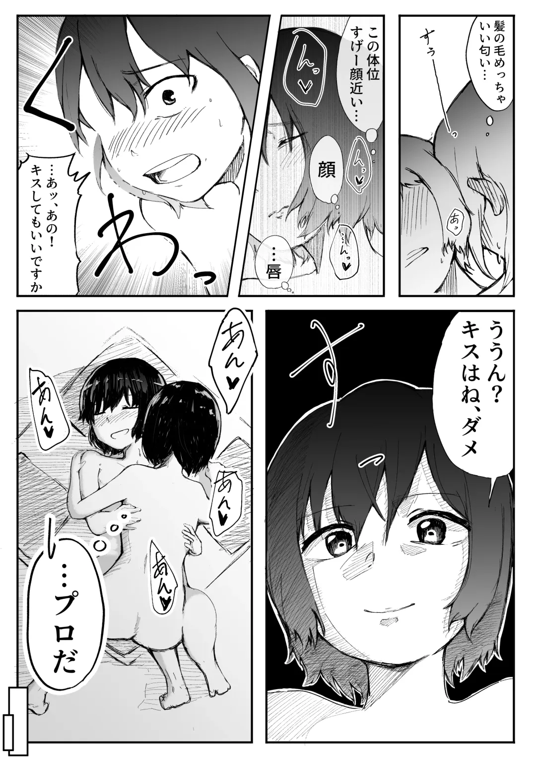 【風俗レポ漫画】飛田新地で童貞を捨てた話 Fhentai - Page 25