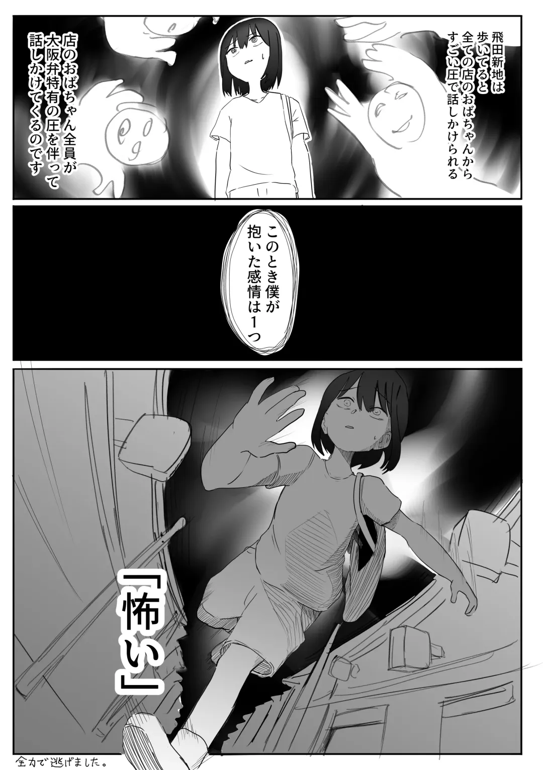 【風俗レポ漫画】飛田新地で童貞を捨てた話 Fhentai - Page 3