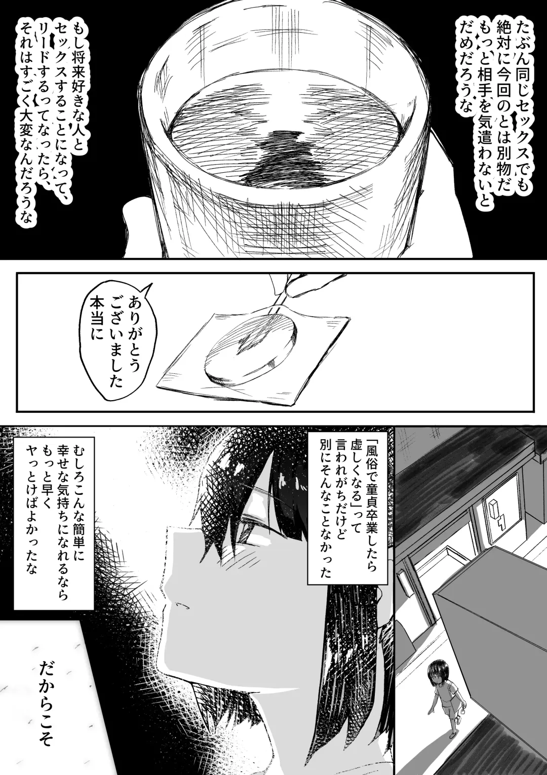 【風俗レポ漫画】飛田新地で童貞を捨てた話 Fhentai - Page 33