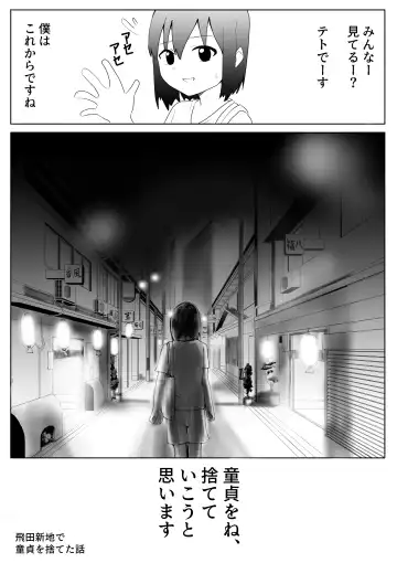 Read 【風俗レポ漫画】飛田新地で童貞を捨てた話 - Fhentai