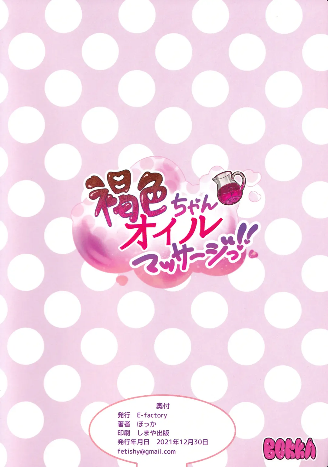 [Otokusa Bokka] Kasshoku-chan Oil Massage!! Fhentai - Page 16