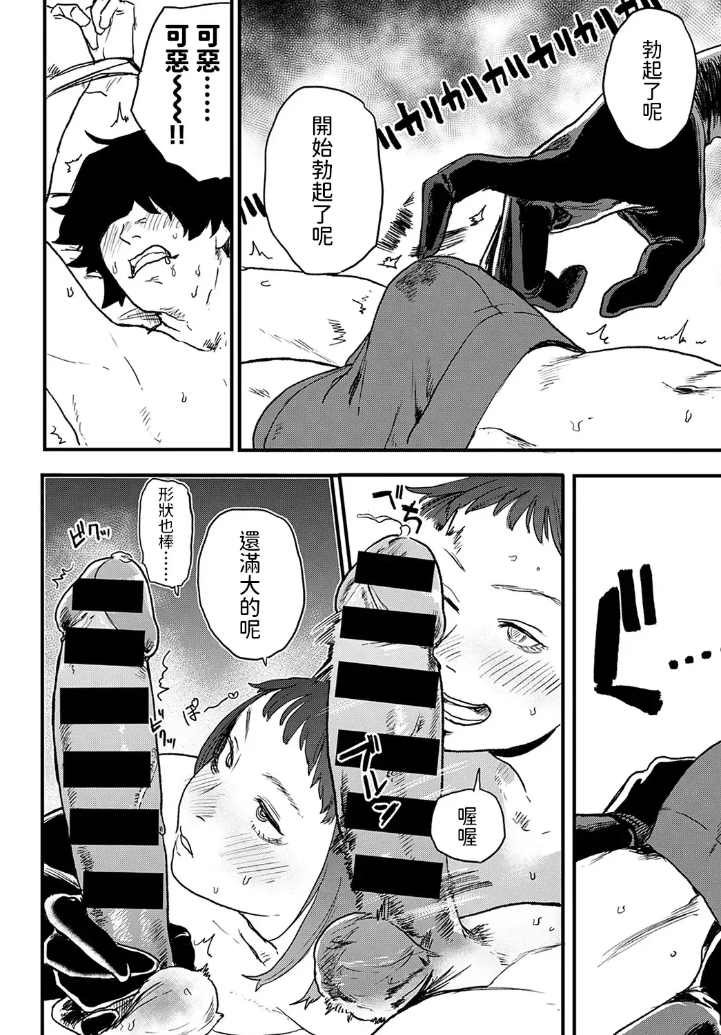 [Ken Sogen] better than sex vol. 3 Fhentai - Page 12