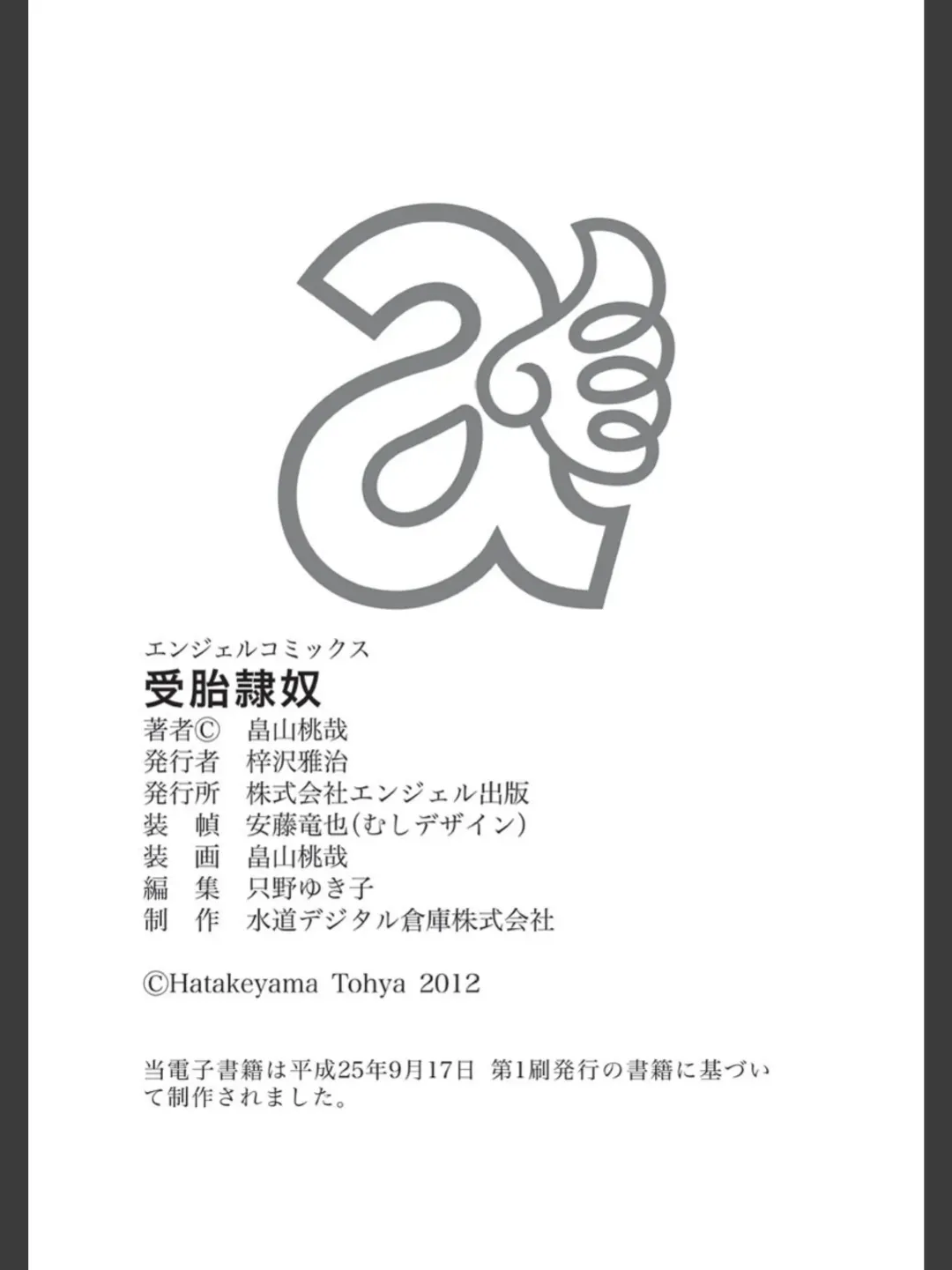 [Hatakeyama Tohya] Jutai Reido Fhentai - Page 188