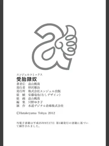 [Hatakeyama Tohya] Jutai Reido Fhentai - Page 188