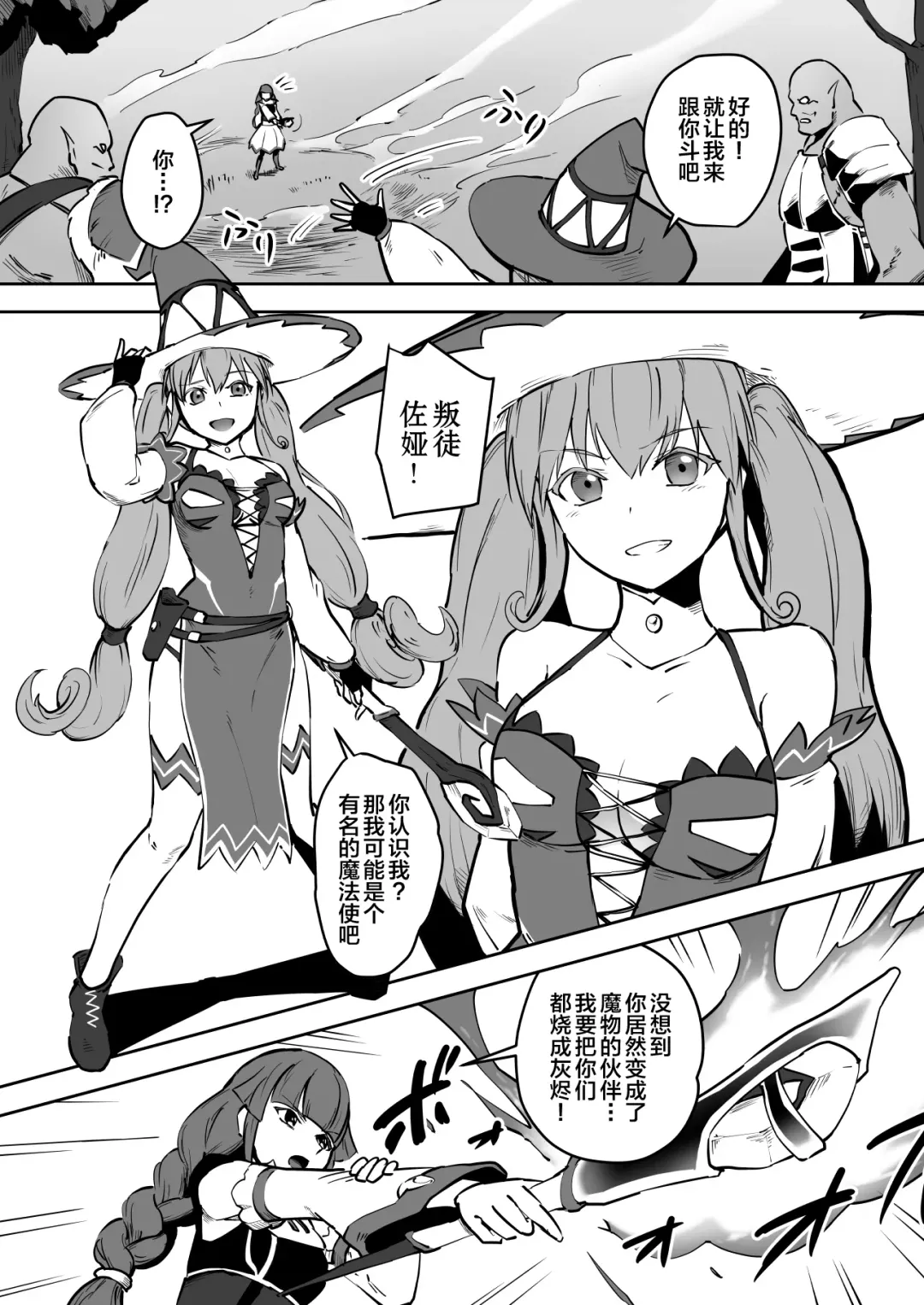 [Ganima] Mahoutsukai Zoa no Ketsumatsu Fhentai - Page 4