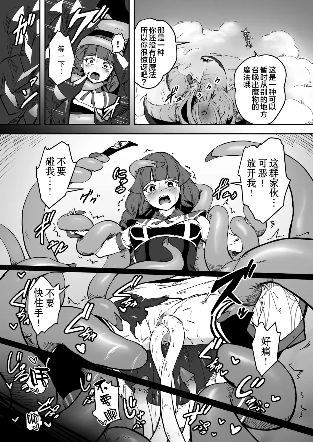 [Ganima] Mahoutsukai Zoa no Ketsumatsu Fhentai - Page 6