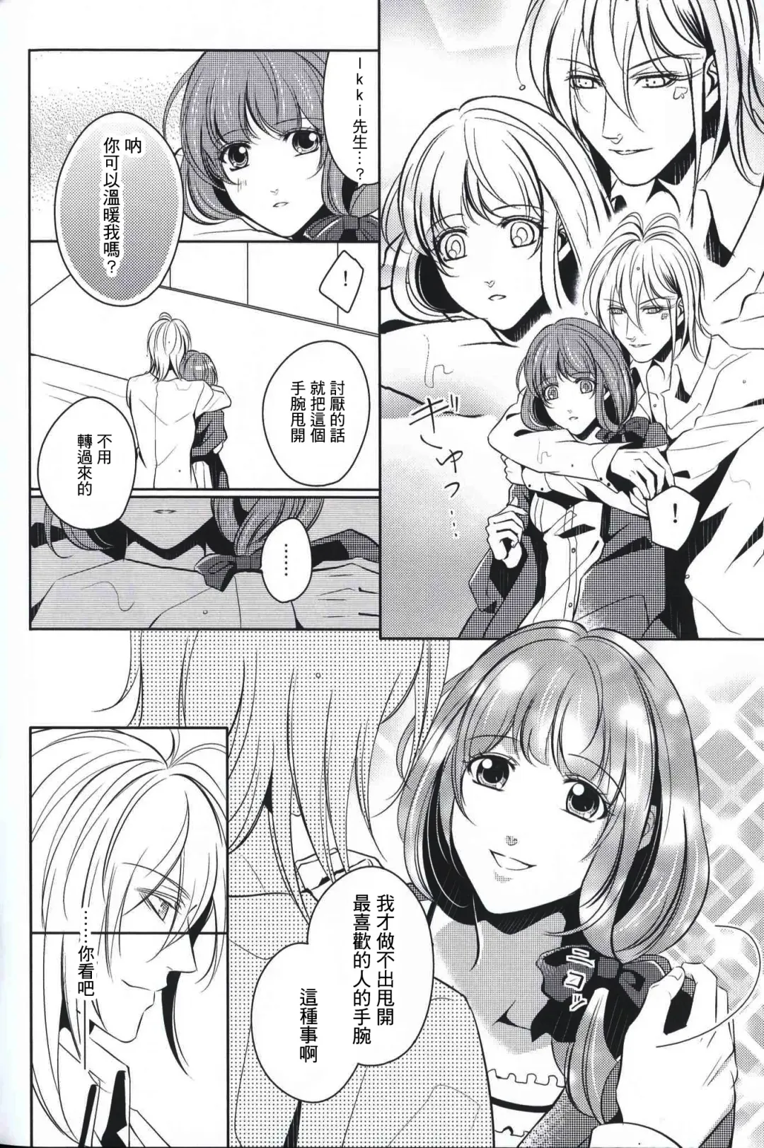 [Akirauta] eyes ~Shisen no Saki ni Iru Kimi e~ Fhentai - Page 10