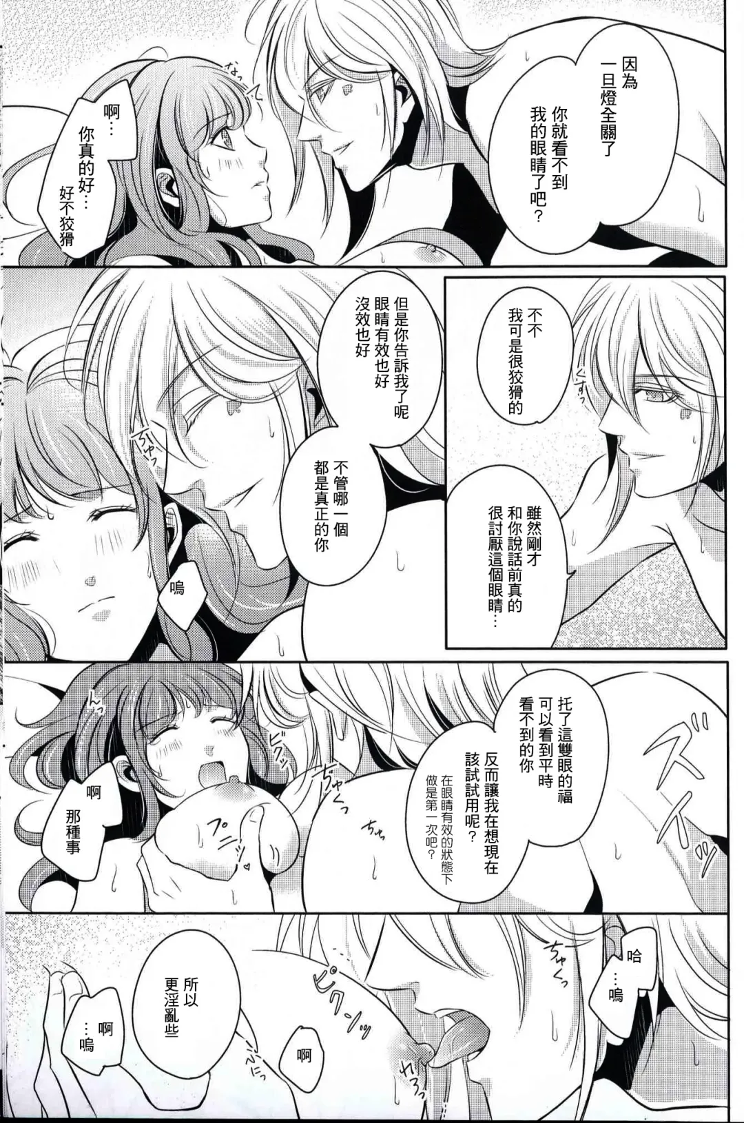 [Akirauta] eyes ~Shisen no Saki ni Iru Kimi e~ Fhentai - Page 13