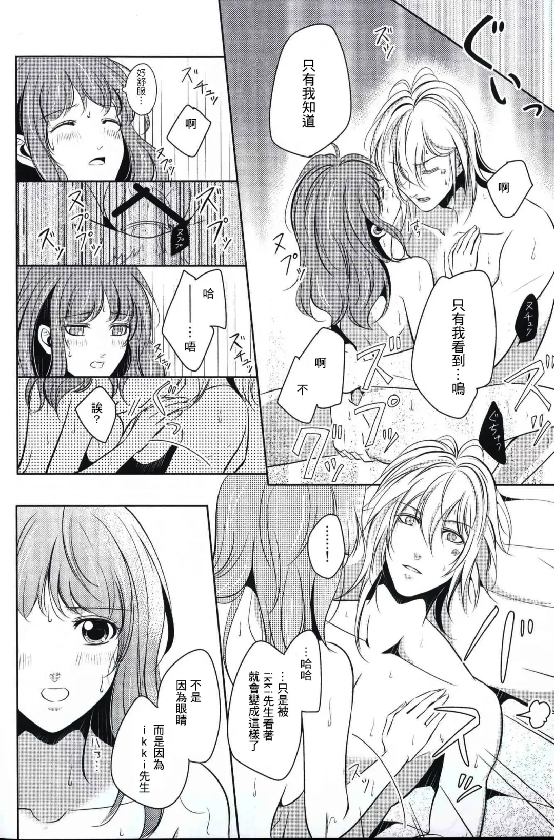 [Akirauta] eyes ~Shisen no Saki ni Iru Kimi e~ Fhentai - Page 14