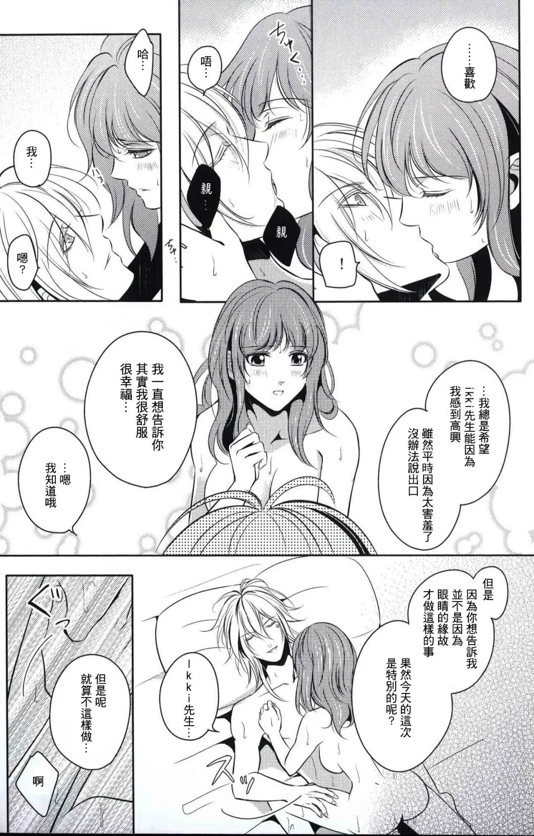 [Akirauta] eyes ~Shisen no Saki ni Iru Kimi e~ Fhentai - Page 15