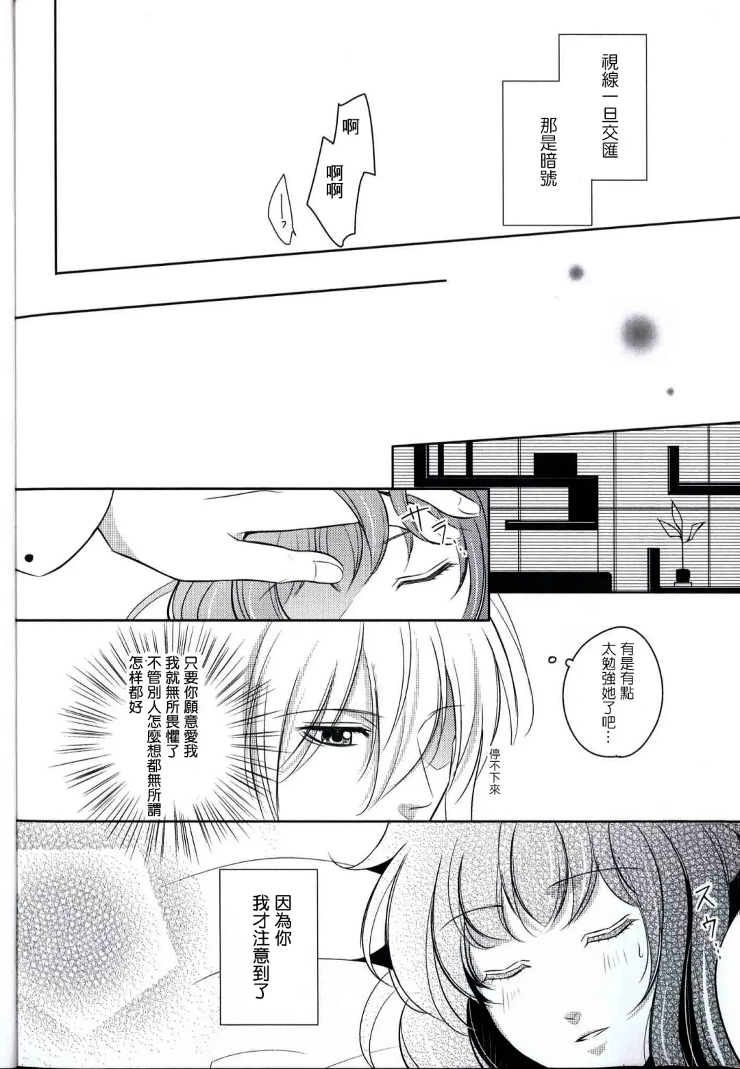 [Akirauta] eyes ~Shisen no Saki ni Iru Kimi e~ Fhentai - Page 18