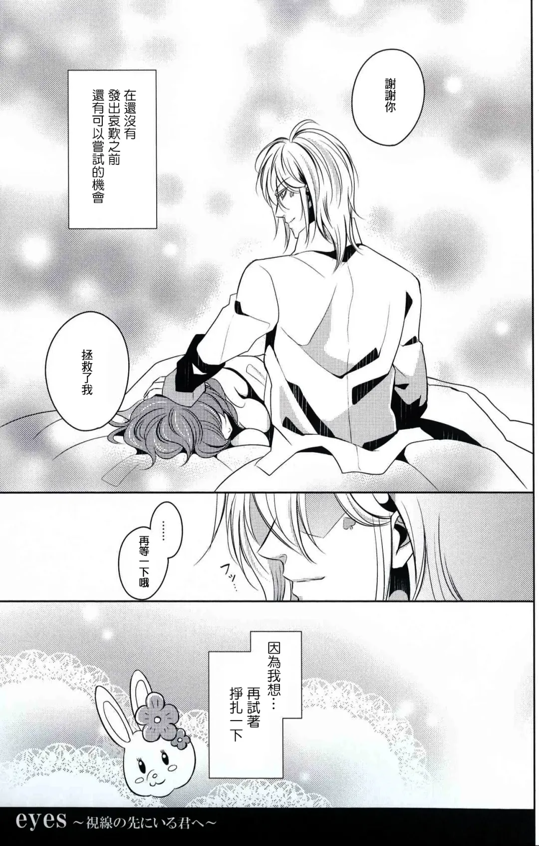 [Akirauta] eyes ~Shisen no Saki ni Iru Kimi e~ Fhentai - Page 19