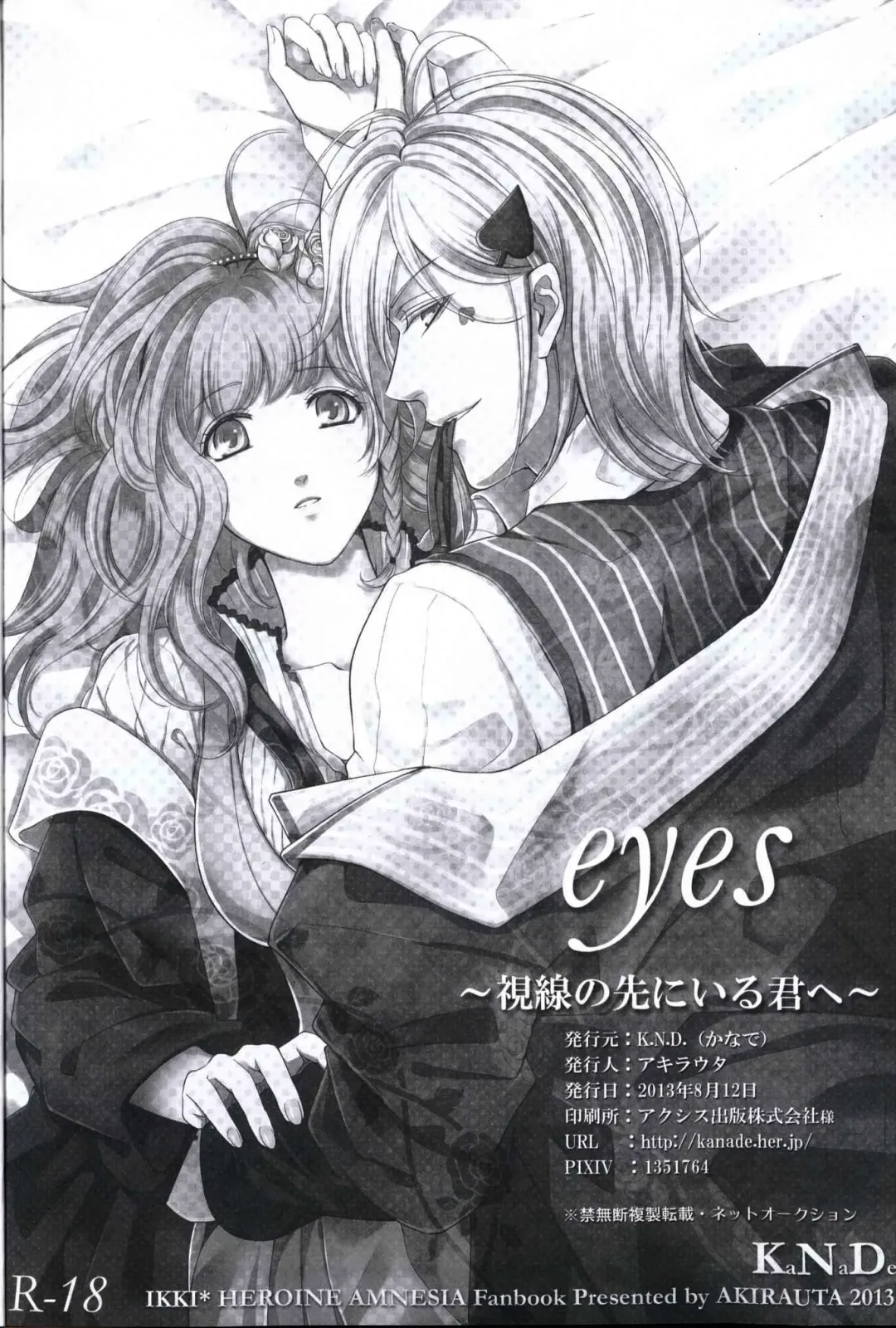 [Akirauta] eyes ~Shisen no Saki ni Iru Kimi e~ Fhentai - Page 20