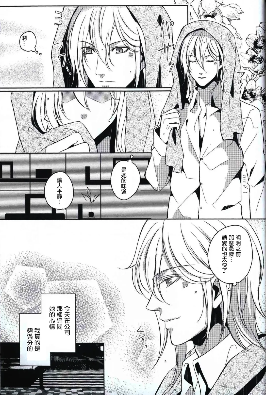 [Akirauta] eyes ~Shisen no Saki ni Iru Kimi e~ Fhentai - Page 5