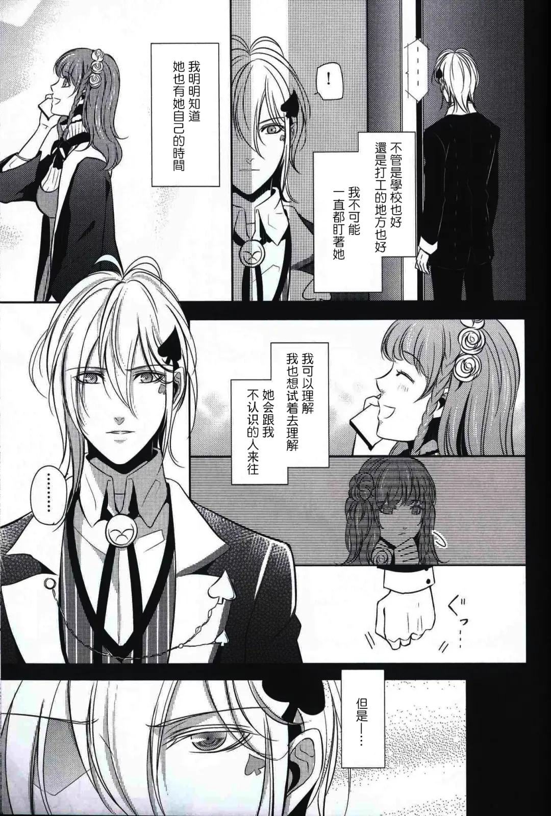 [Akirauta] eyes ~Shisen no Saki ni Iru Kimi e~ Fhentai - Page 7
