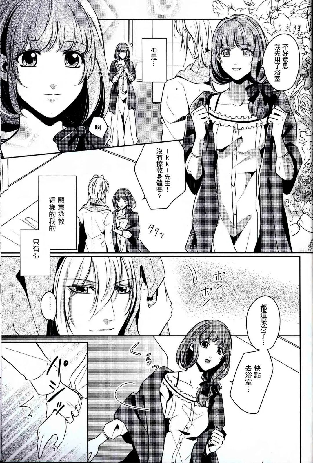 [Akirauta] eyes ~Shisen no Saki ni Iru Kimi e~ Fhentai - Page 9