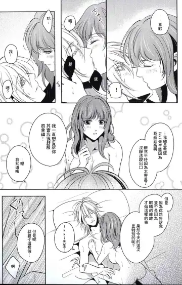 [Akirauta] eyes ~Shisen no Saki ni Iru Kimi e~ Fhentai - Page 15