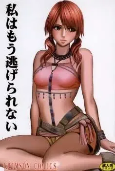 [Crimson] Watashi wa mou Nigerrarenai Fhentai - Page 1