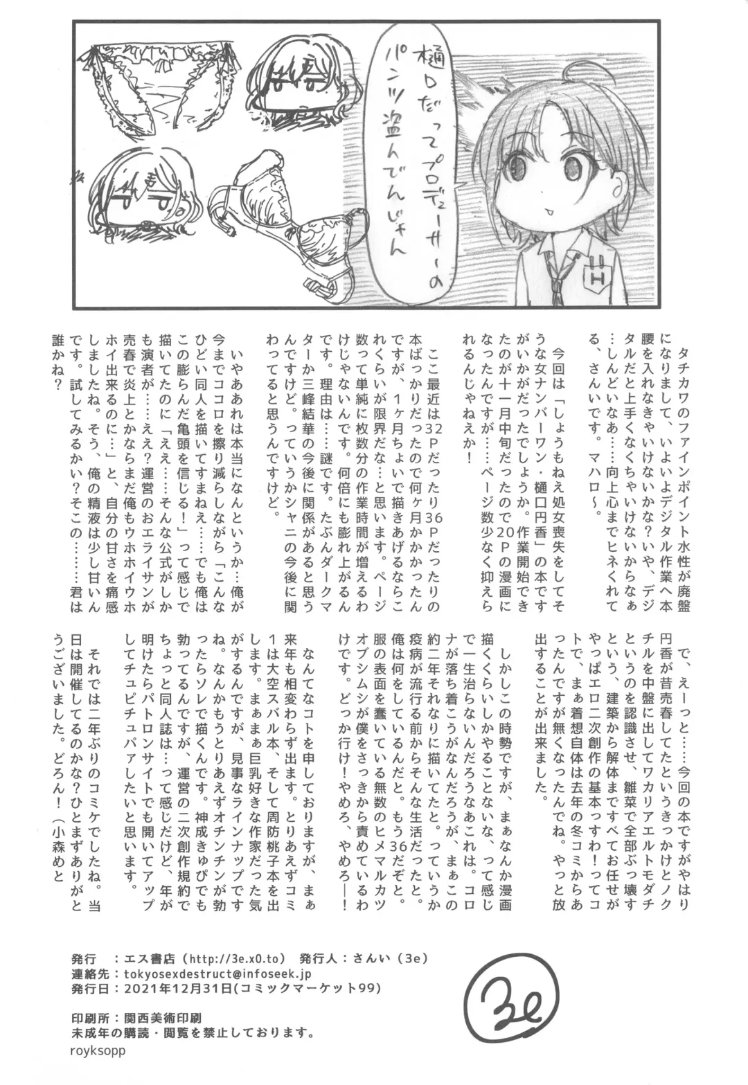 [3e] REMIND ME Fhentai - Page 23