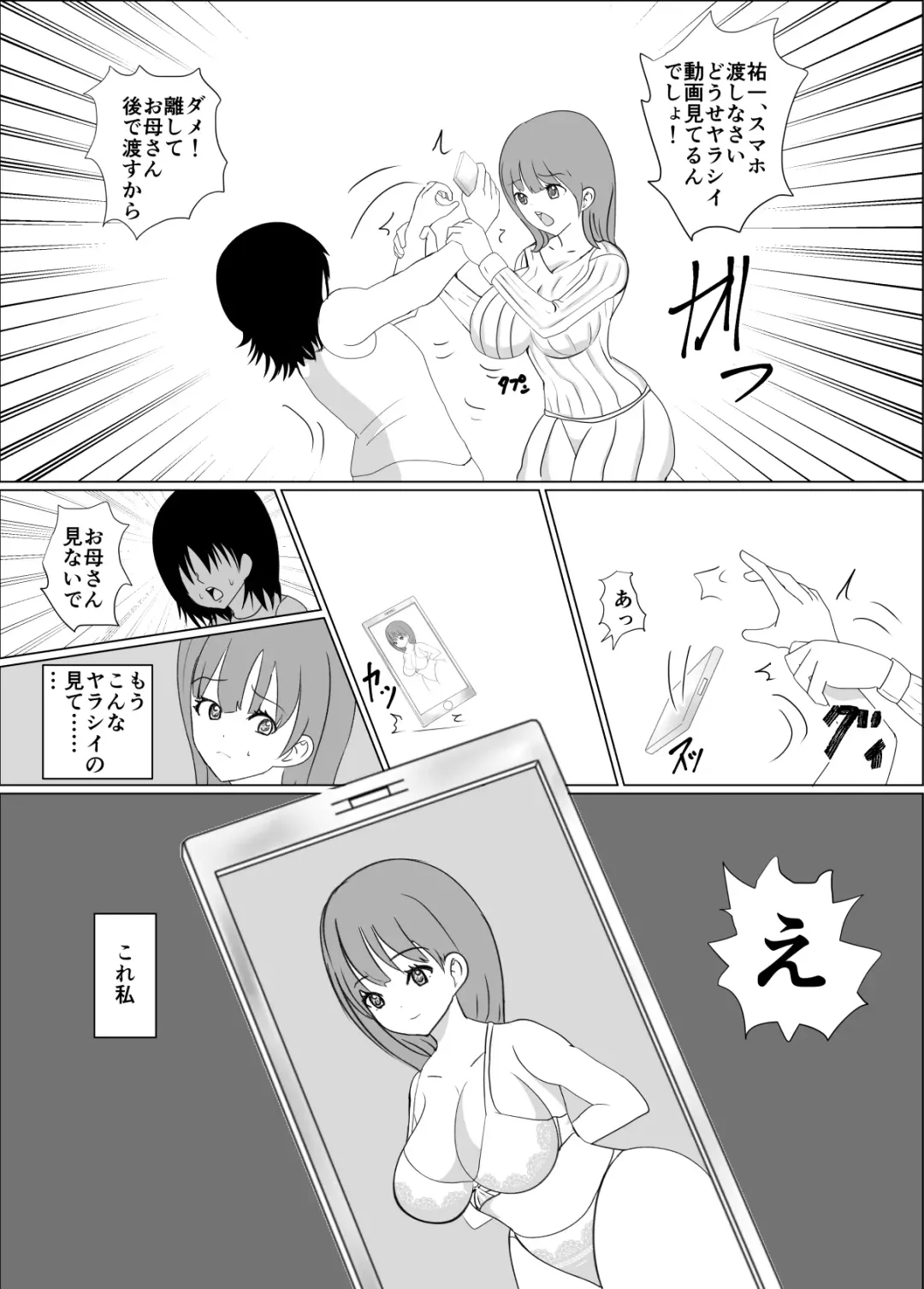 Boku no Okaa-san wa Tomodachi ni Ikasareteru Fhentai - Page 5
