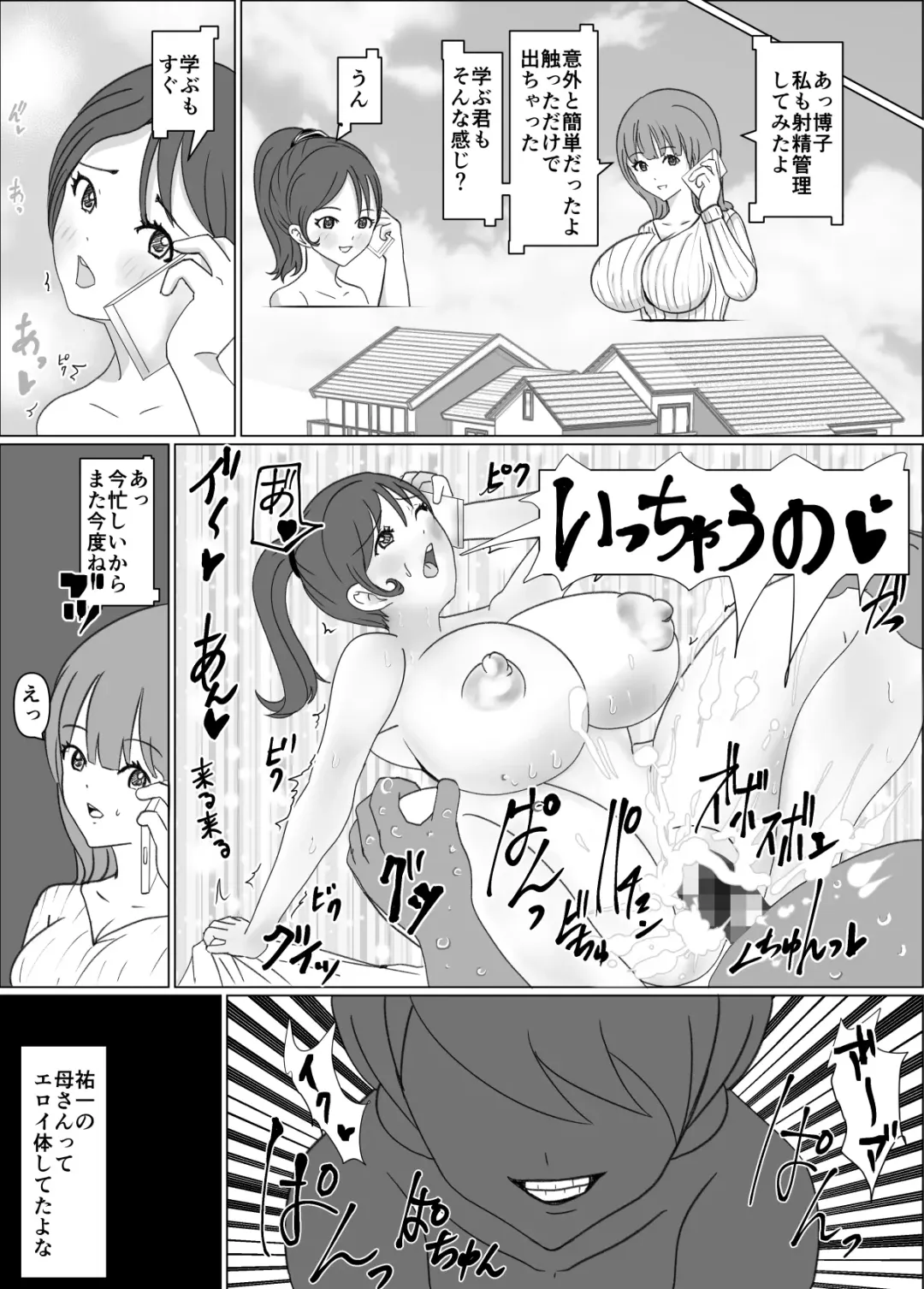 Boku no Okaa-san wa Tomodachi ni Ikasareteru Fhentai - Page 8