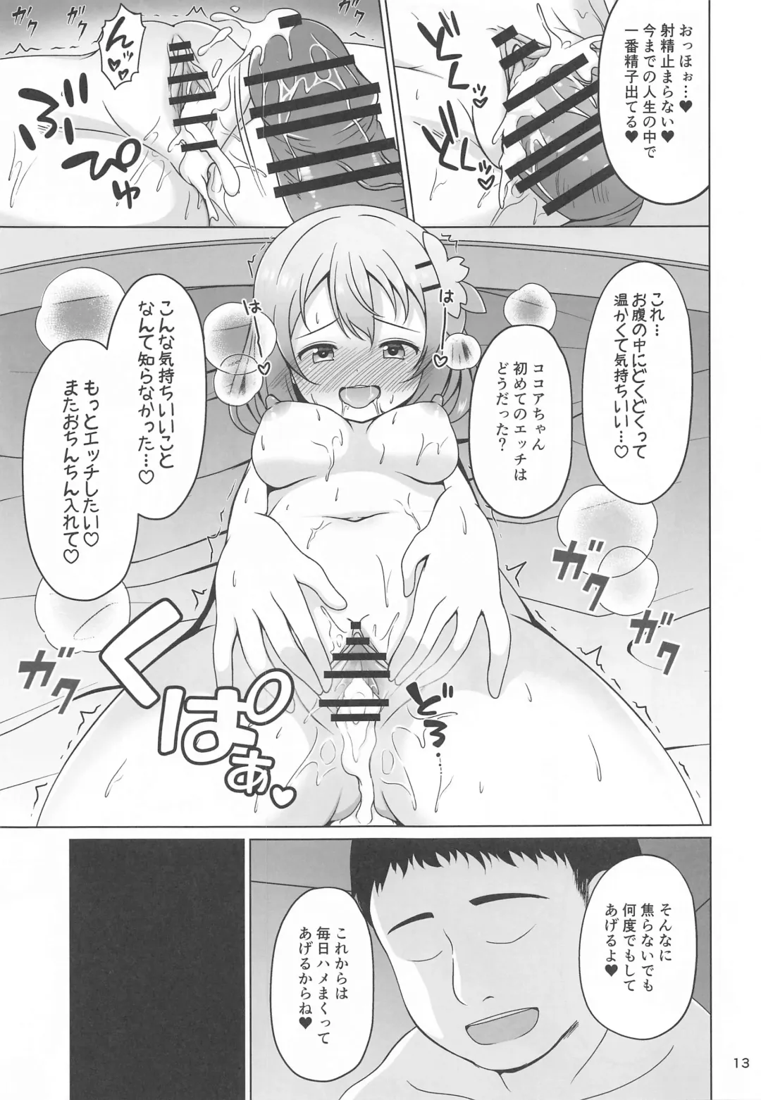 [Gochishiko] Kokoa-chan to Okusuri Fhentai - Page 12