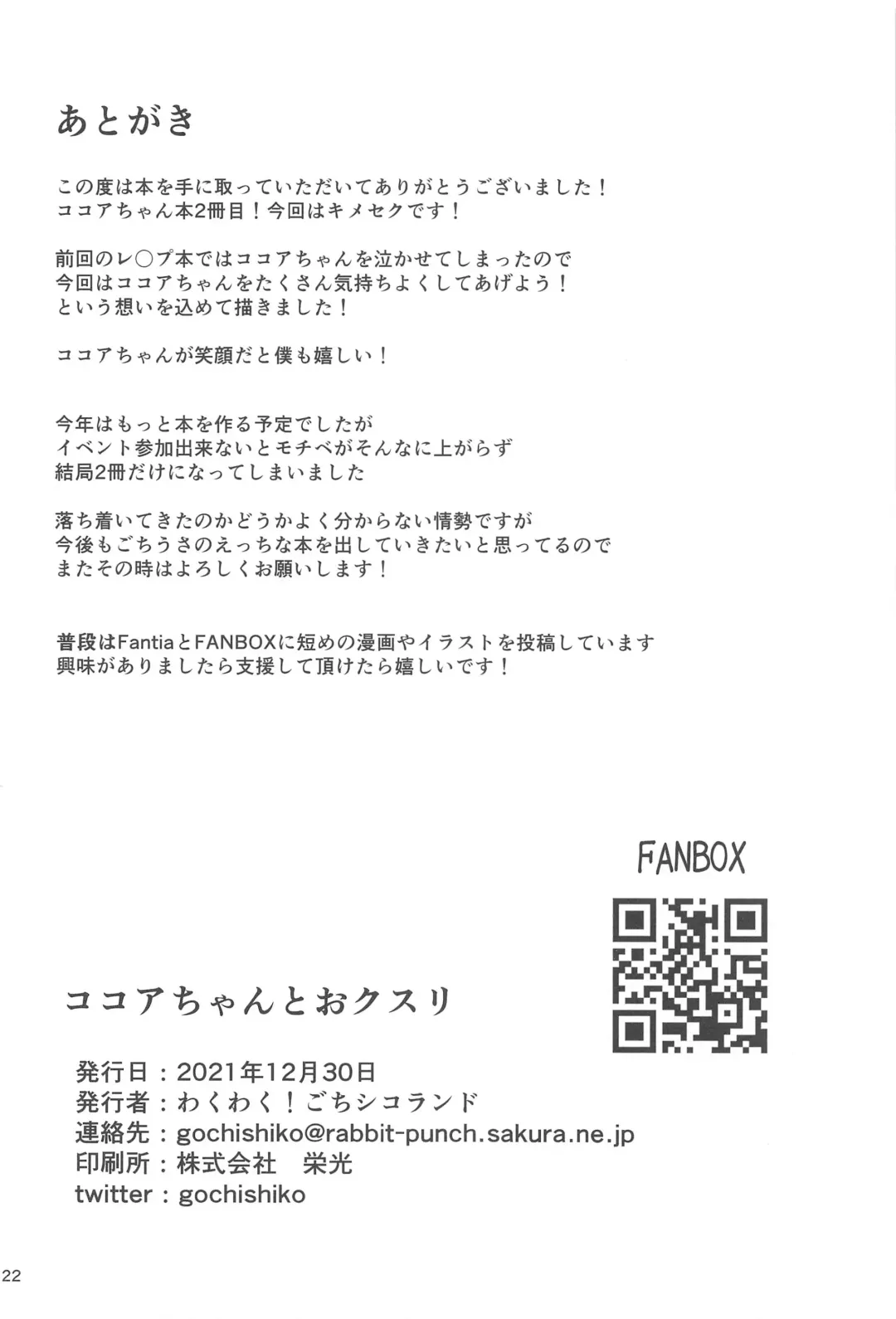 [Gochishiko] Kokoa-chan to Okusuri Fhentai - Page 21