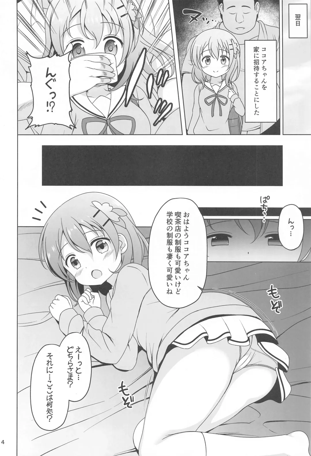 [Gochishiko] Kokoa-chan to Okusuri Fhentai - Page 3