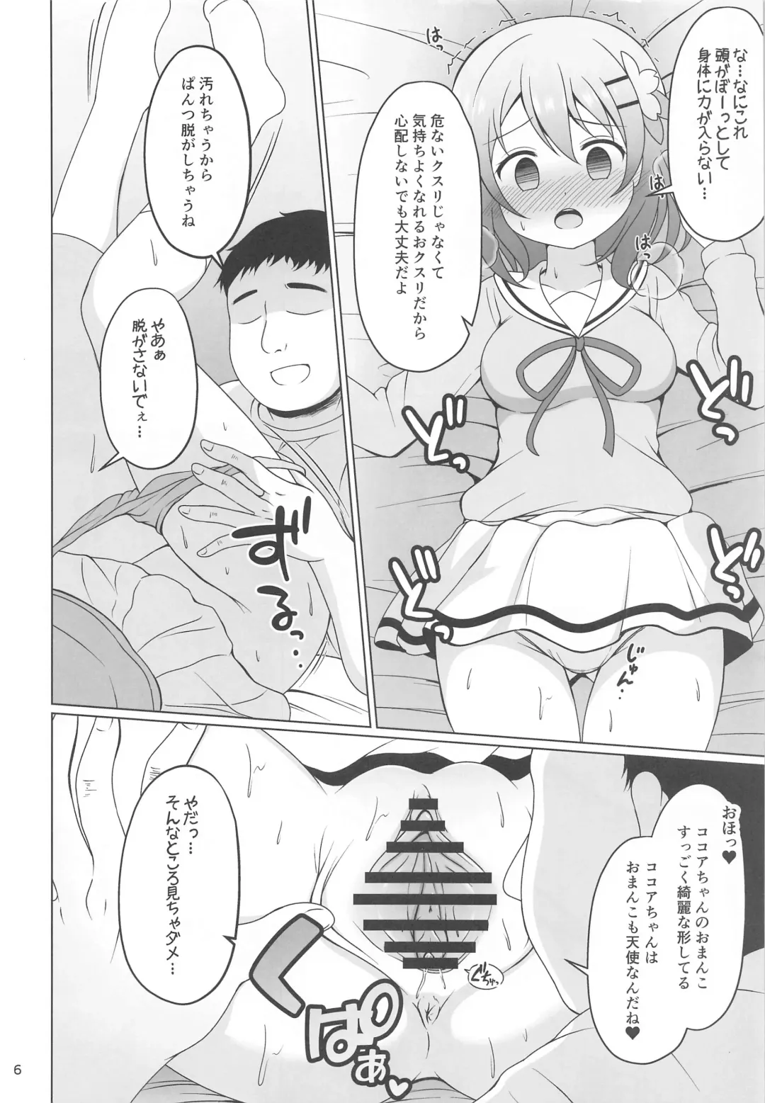 [Gochishiko] Kokoa-chan to Okusuri Fhentai - Page 5