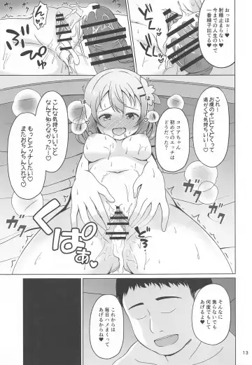 [Gochishiko] Kokoa-chan to Okusuri Fhentai - Page 12