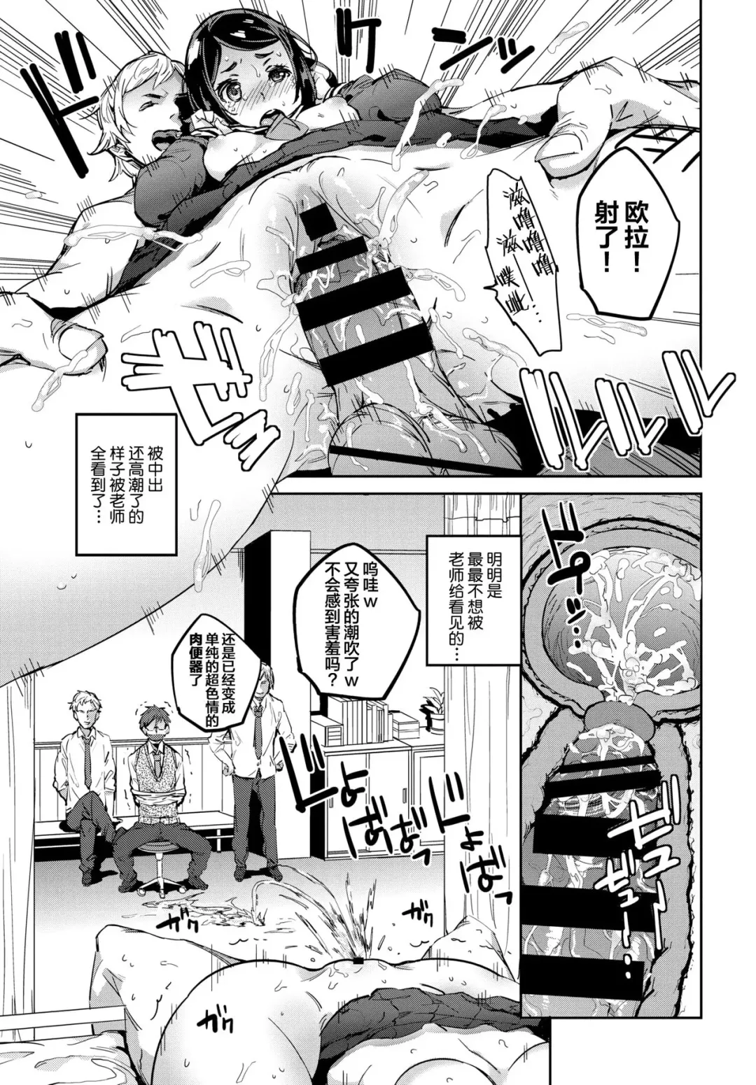 [Akuma] Sensei ni wa Himitsu || 要和老师保密 Fhentai - Page 10