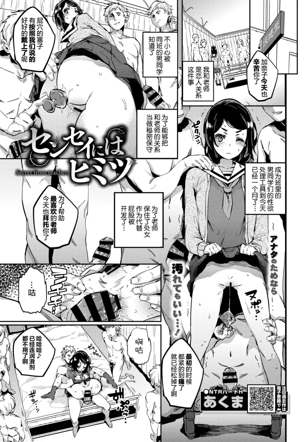 [Akuma] Sensei ni wa Himitsu || 要和老师保密 Fhentai - Page 2