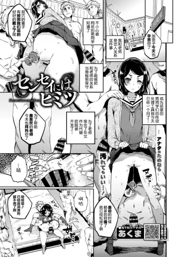 [Akuma] Sensei ni wa Himitsu || 要和老师保密 Fhentai - Page 2