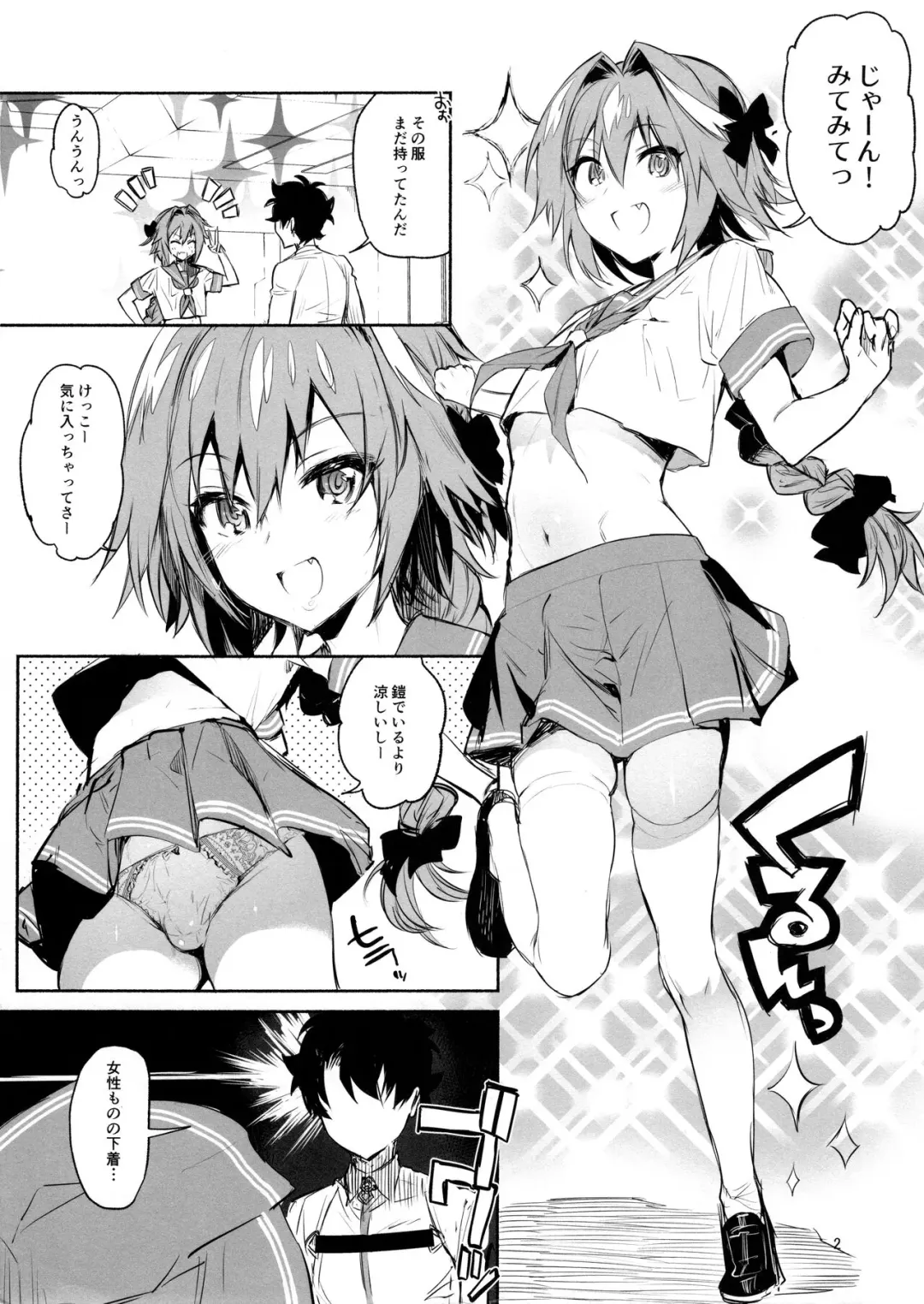 [Yuzuha] Astolfo-kun ni Buchikomitai Fhentai - Page 2