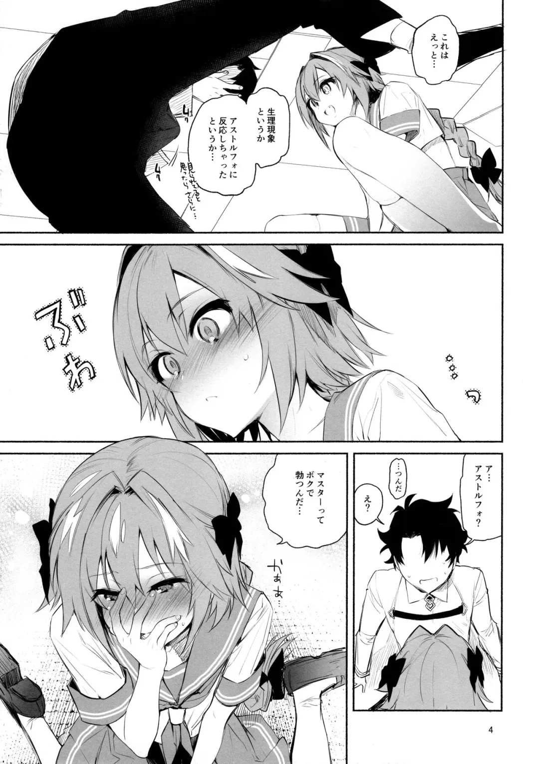 [Yuzuha] Astolfo-kun ni Buchikomitai Fhentai - Page 4