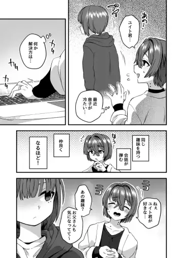 Read [Etori Yuuya] お父さんの仲良し作戦 - Fhentai