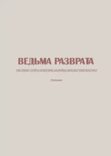 [Kyaradain] Daraku no Majo Shounen Yuusha to Tsurupeta Elf wa Ika ni Shite Majo ni Yabureta ka Fhentai - Page 4