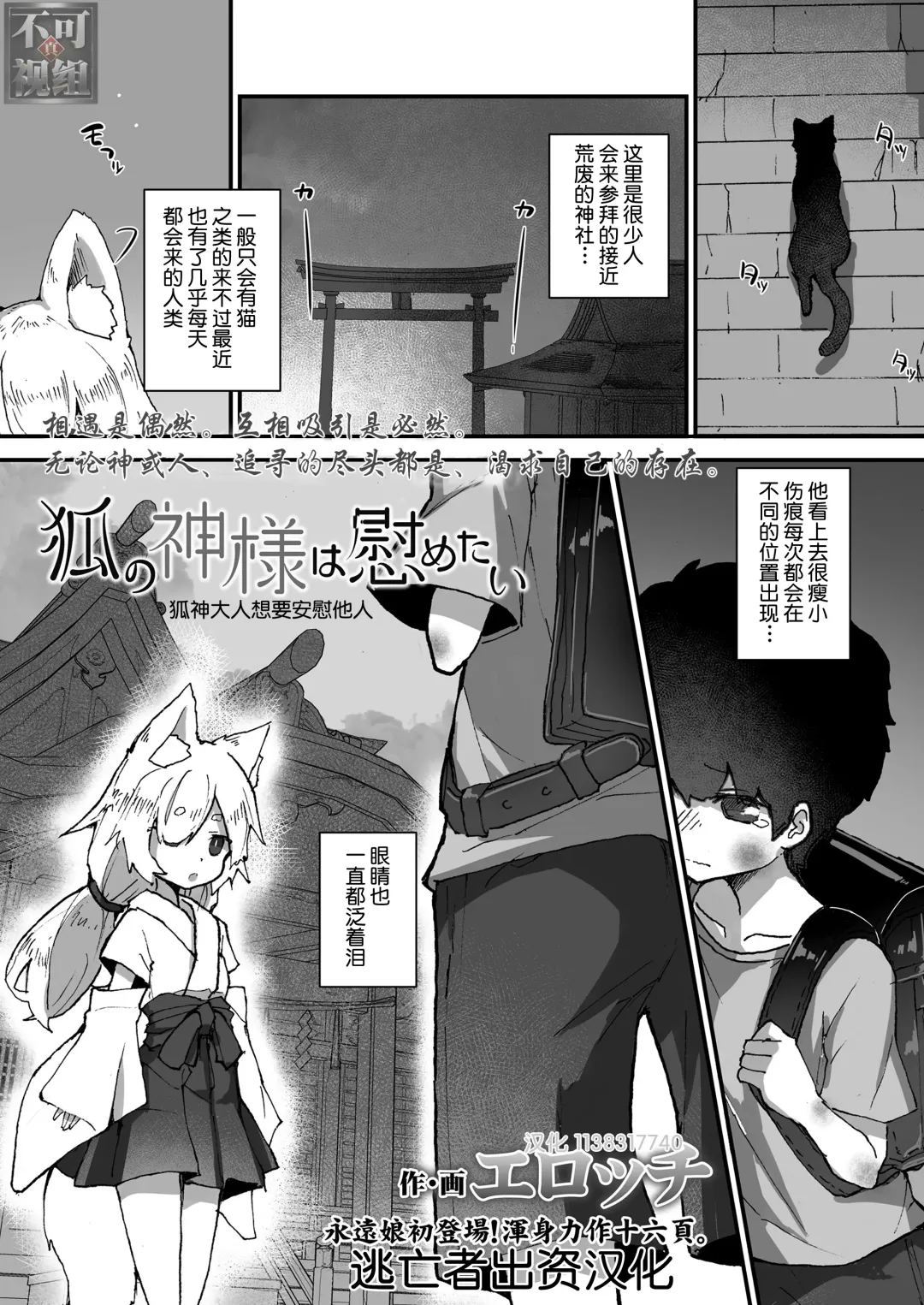 [Erocchi] Kitsune no Kami-sama wa Nagusametai Fhentai - Page 1
