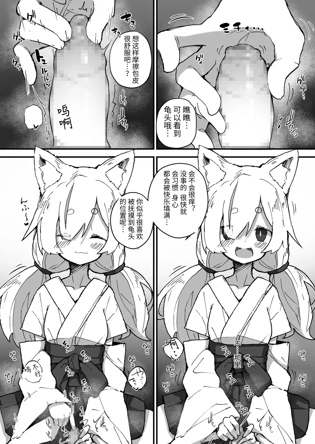[Erocchi] Kitsune no Kami-sama wa Nagusametai Fhentai - Page 11